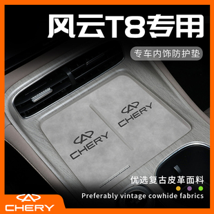 饰品车摆件无线充电中控垫 件汽车用品车内装 2025款 奇瑞风云T8改装