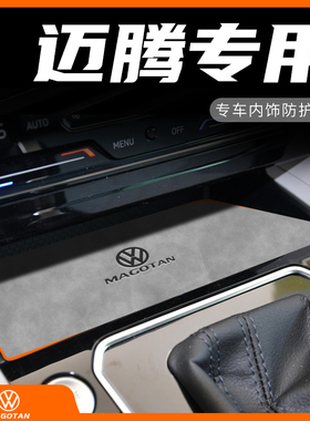 25款大众迈腾车内装饰用品大全330豪华内饰中控垫b8改装配件b9