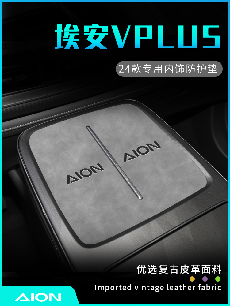 24款广汽埃安vplus改装件汽车用品车内装饰v配件水杯门槽垫2024