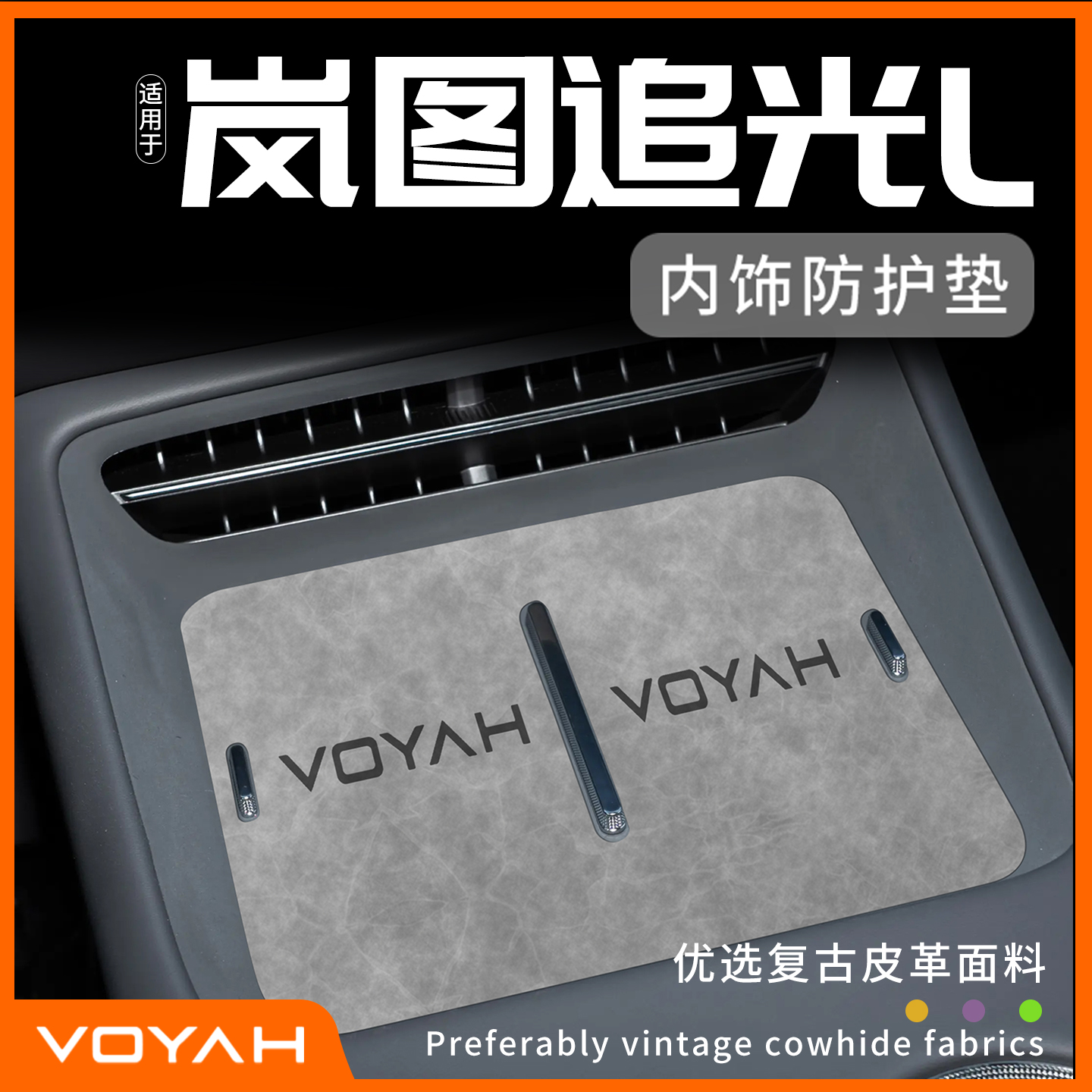 岚图追光L无线充电垫中控台防护车内装饰用品改装件配件内饰