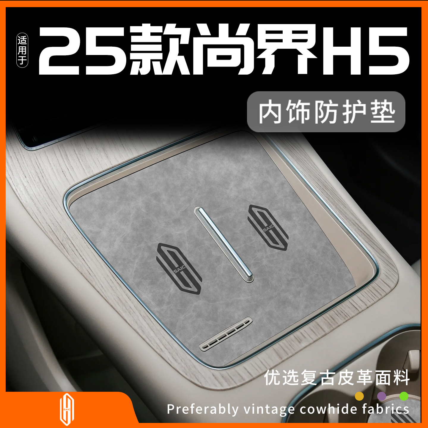 【新品上市】尚界H5内饰防护垫