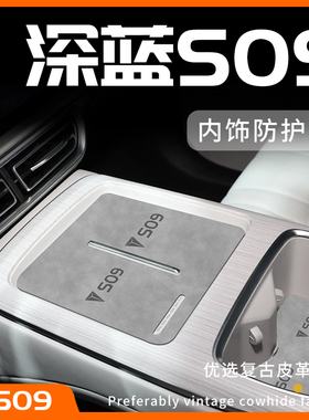 25款长安深蓝s09配件车内装饰用品大全车改装件汽车专用中控台垫.