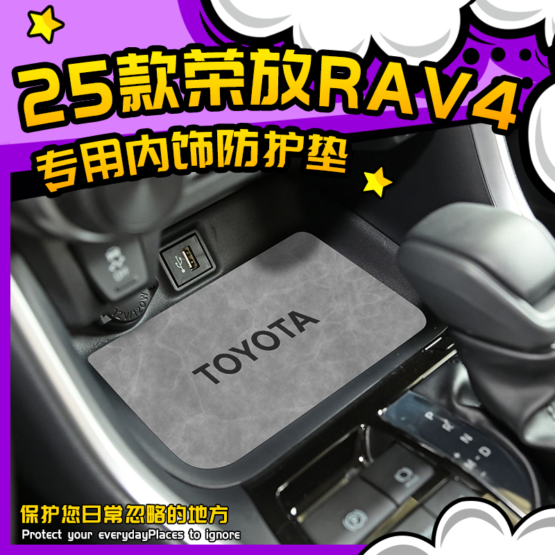 荣放RAV4专用全车内饰防护垫