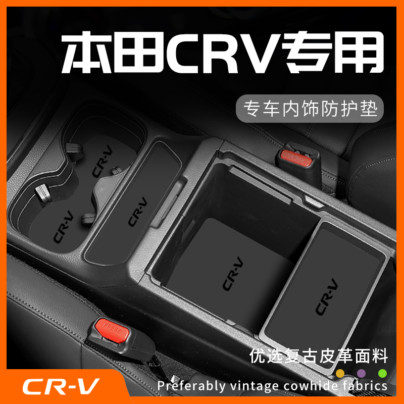 本田CR-V专用内饰防护垫