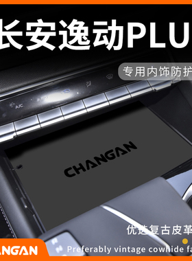 24款长安逸动plus车内装饰大全专用改装件汽车用品内饰水杯垫2023