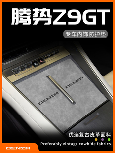 腾势Z9汽车用品大全GT车上内饰DM专用改装 配件ev无线充电中控垫24
