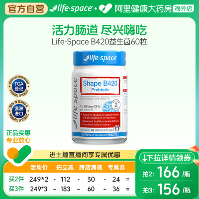 B420益生菌身材管理LIFESPACE