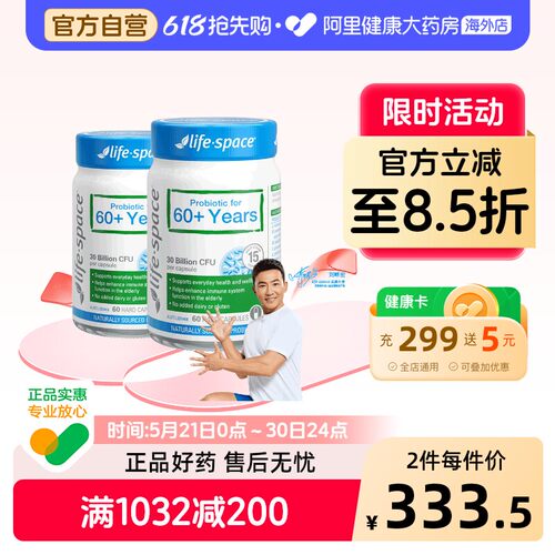 lifespace中老年益生菌爸妈肠胃