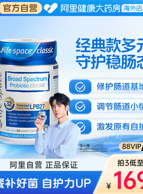 【王一博同款】澳洲lifespace益生菌广谱320亿成人养胃胶囊活性菌