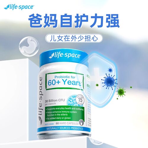 lifespace中老年益生菌爸妈肠胃