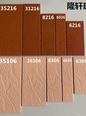 麻面铁红色釉面砖6x24 8x24 10x20 10x30墙砖粉红色风沙面10x20砖