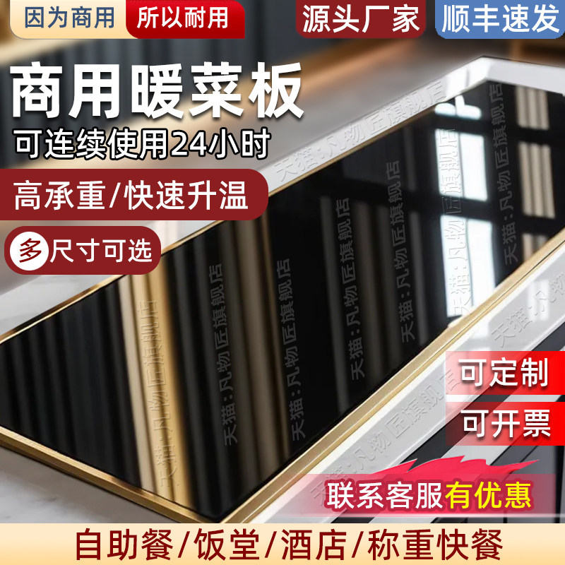 商用加热板饭菜自助餐保温板餐厅台式电热板热菜板凯娃科技暖菜板,生活电器,保温碟/暖菜板/冷暖杯垫/暖桌垫,淘宝优惠券,粉丝福利购,淘宝优惠卷