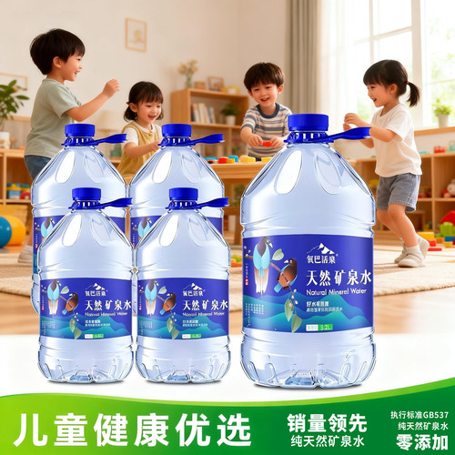 5.2L*4大桶氧巴活泉天然矿泉水整箱批特价泡茶接待煮饭用山泉水