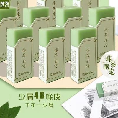 晨光抹茶橡皮擦高颜值小清新可爱4B少屑小学生不留痕美术绘图橡皮