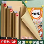 牛皮纸书皮书套中小学生包书皮16K书皮纸A4一体化自粘防水包书纸
