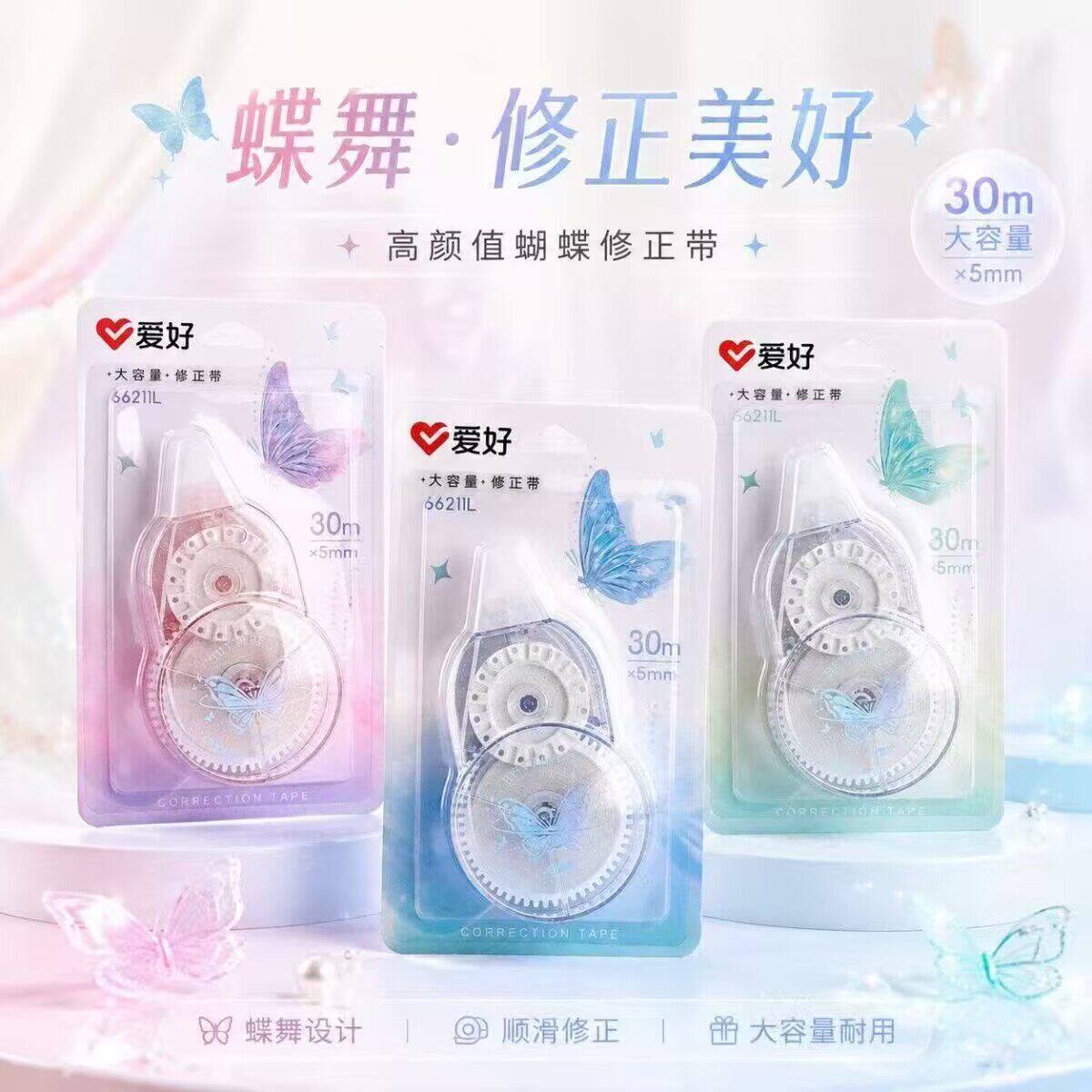 爱好蝴蝶图案修正带学生用开学用品正品可爱大容量30m涂改带女生