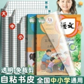 新书皮自粘透明磨砂书皮纸小学生防水钻石纹16KA4环保书本保护膜