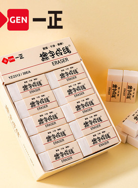 一正擦字成线橡皮2b擦得干净白色创意无毒少屑无痕一条线考试橡皮