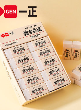一正擦字成线橡皮2b擦得干净白色创意无毒少屑无痕一条线考试橡皮