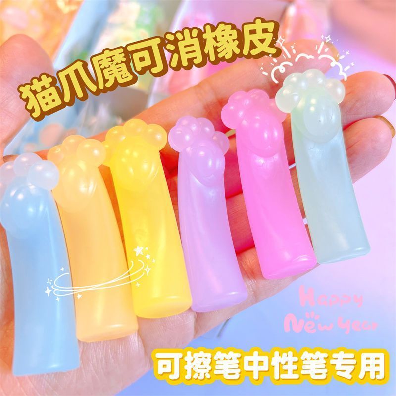 猫爪橡皮可擦笔橡胶小学生热可擦不留痕专用魔力可爱磨擦笔专用
