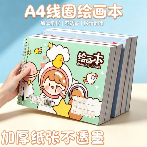 a4儿童线圈图画本空白画画本小学生一年级幼儿园加厚画画纸绘画本