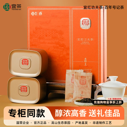 宜红工夫茶正品宜红茶礼盒装送礼