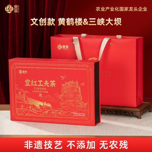 宜茶宜红工夫茶文创旅游伴手礼盒
