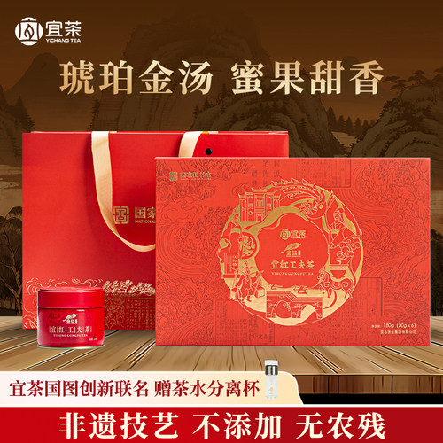 中秋节礼盒国图联名款宜红工夫茶