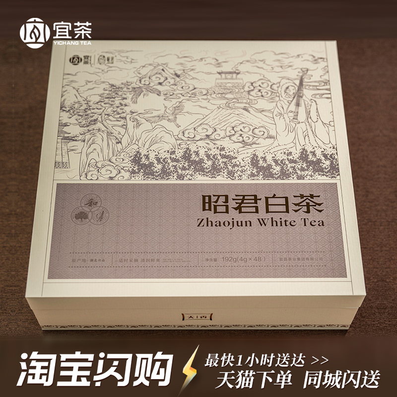 【线下同款】三峡特产昭君白茶珍稀白化绿茶礼盒赠礼装茶叶192g
