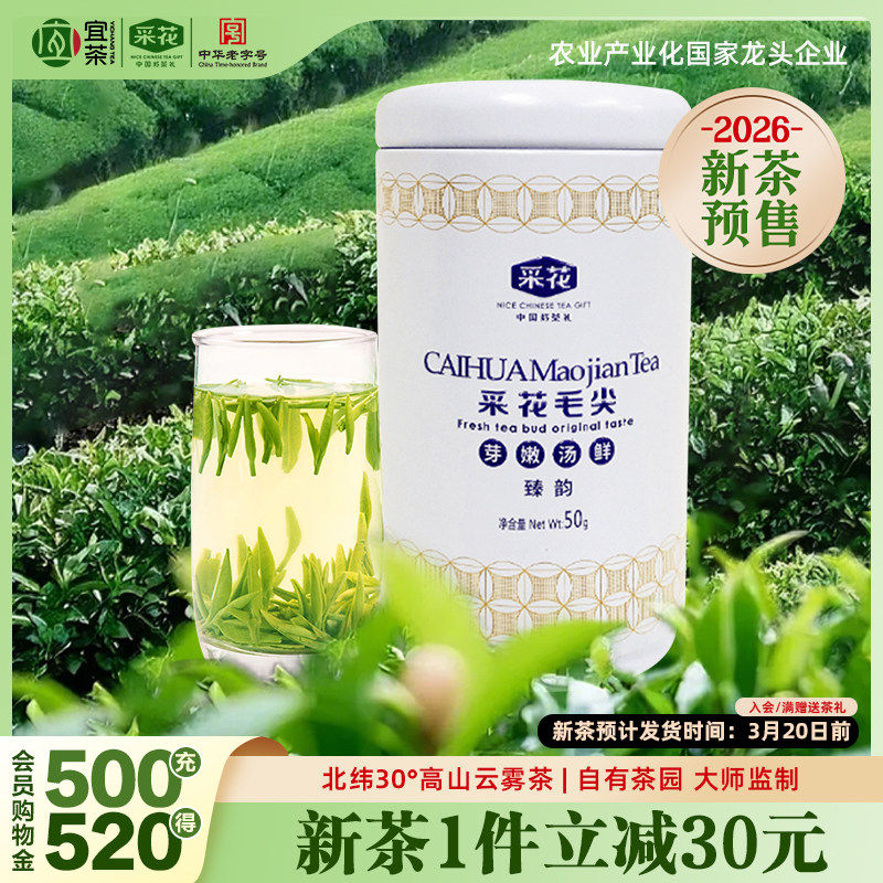 2026新茶宜茶采花毛尖雀舌明前扁芽茶五峰绿茶特级臻韵罐50g