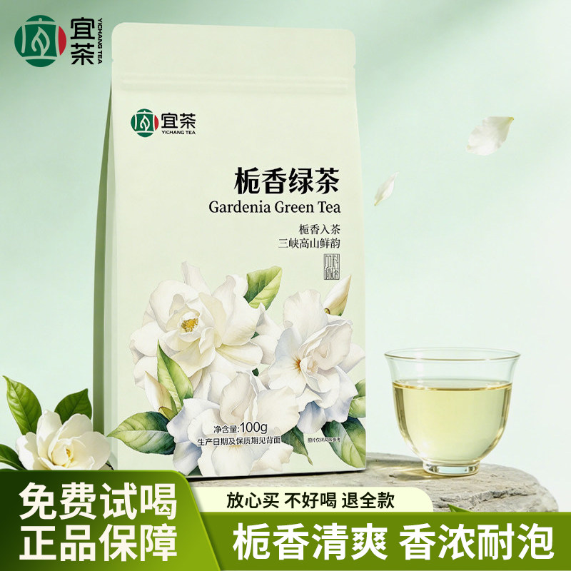 宜茶栀子香绿茶茶叶栀子花茶100g袋装原叶冷泡花茶自饮便携茶包袋