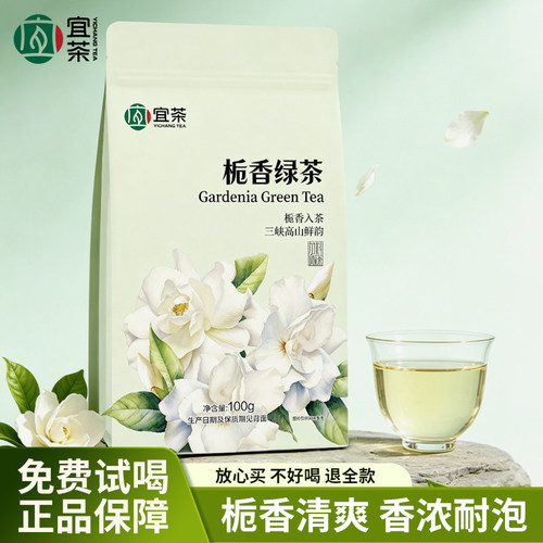 栀子香绿茶茶叶栀子花茶100g