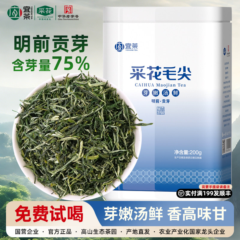 2026特级新茶采花明前贡芽图片