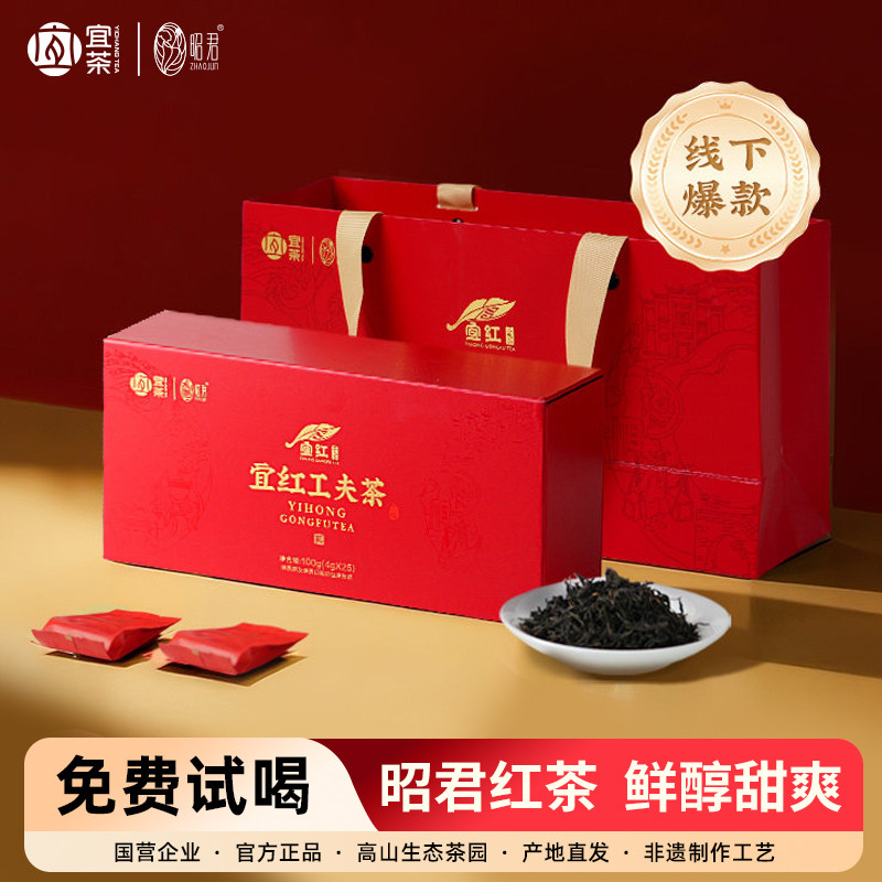 中秋节礼盒昭君天禧宜红工夫图片