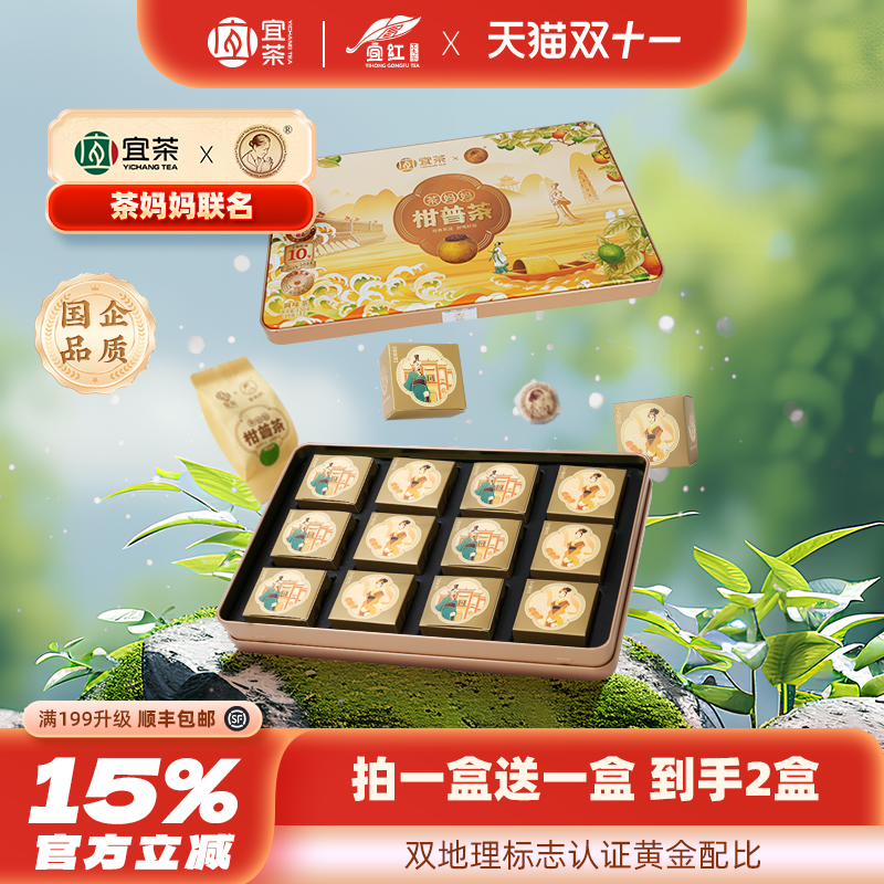 宜茶集团茶妈妈联名小青柑