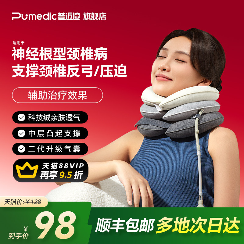 【骨科推荐】颈椎牵引器脖子前倾