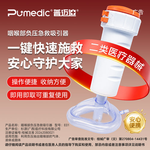 标题推荐：海姆立克防窒息急救仪