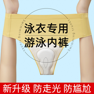 游泳专用打底内裤比基尼丁字隐形速干潜水防走光防尴尬泳衣安全裤