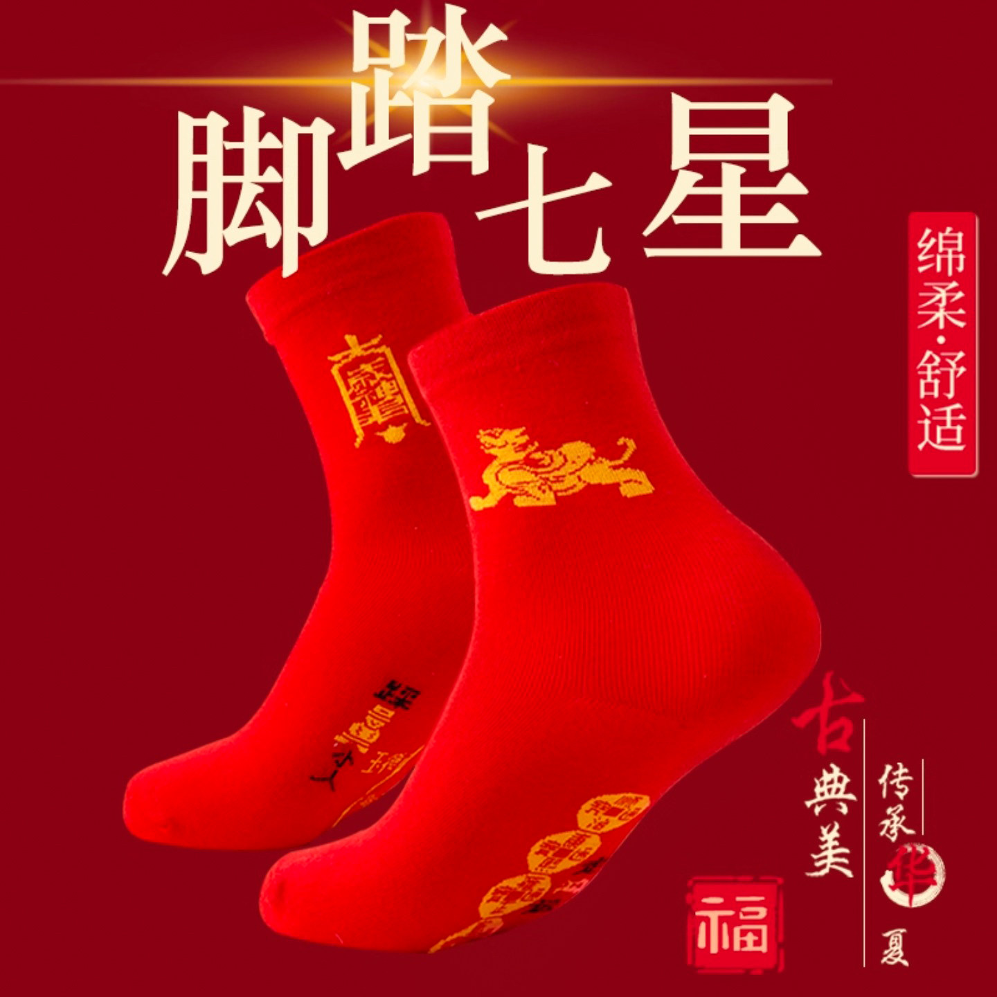 踩2026马年本命年红色袜子秋冬季男士女款纯棉中筒袜小人太岁袜子,女装/女士精品,打底裤,淘宝优惠券,粉丝福利购,淘宝优惠卷