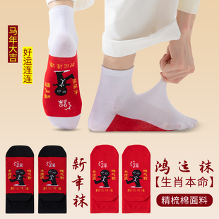 2026本命年鸿运袜子小人图案属马年男女士大红色纯棉中筒新年礼物