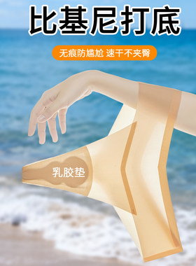 比基尼打底内裤丁字速干无痕隐形乳胶垫防尴尬泳衣安全裤游泳潜水