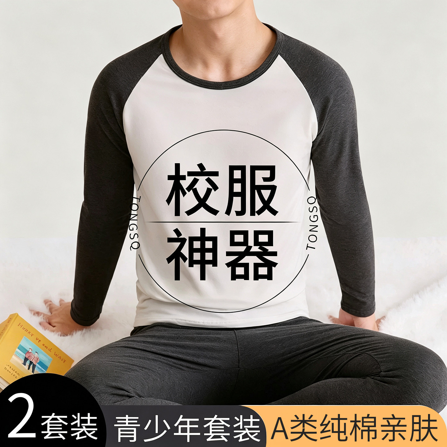 青少年保暖内衣套装男大童毛衫A类纯棉打底初中高中学生秋衣秋裤