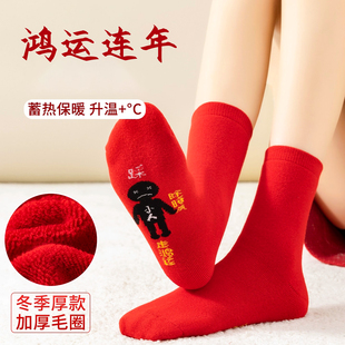 大红色纯棉毛圈袜中长筒袜子本命年马年新年鸿运袜踩脚底小人图案