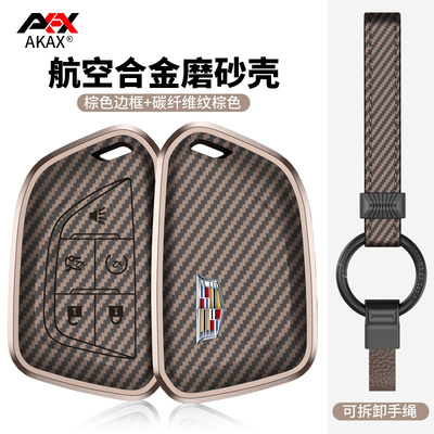 适用于凯迪拉克专车专用钥匙套
