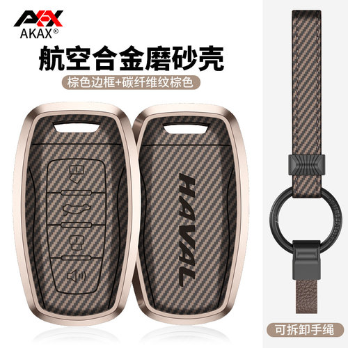 适用于哈佛专车专用钥匙保护套