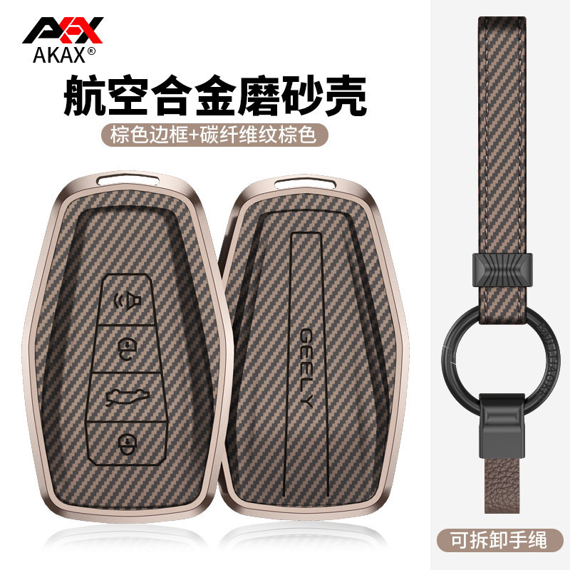 适用于吉利专车专用钥匙保护套