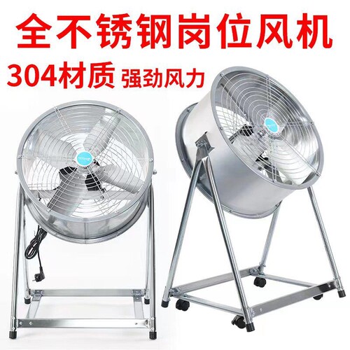 304不锈钢工业落地排气扇大功率