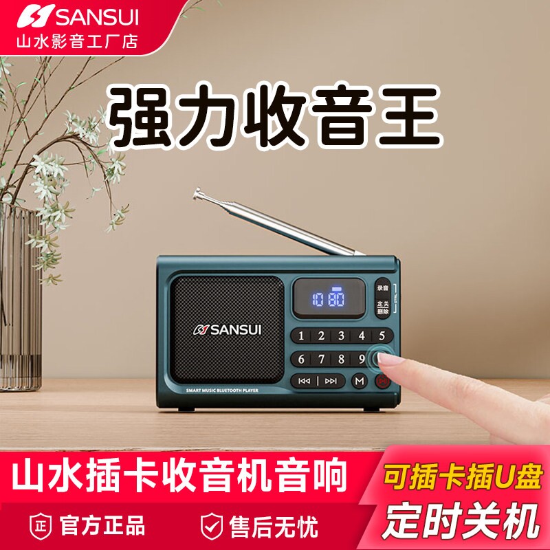 山水新款收音机小型带天线插卡u