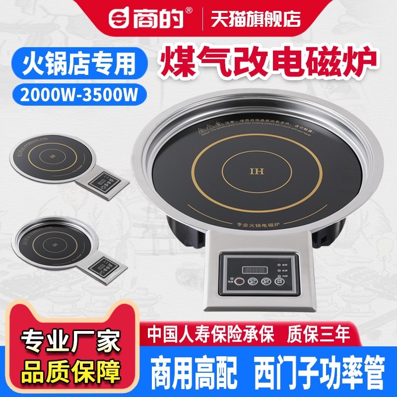 商的韩式燃煤气灶气改电磁炉商用专用火锅桌嵌入式大功率圆形饭店