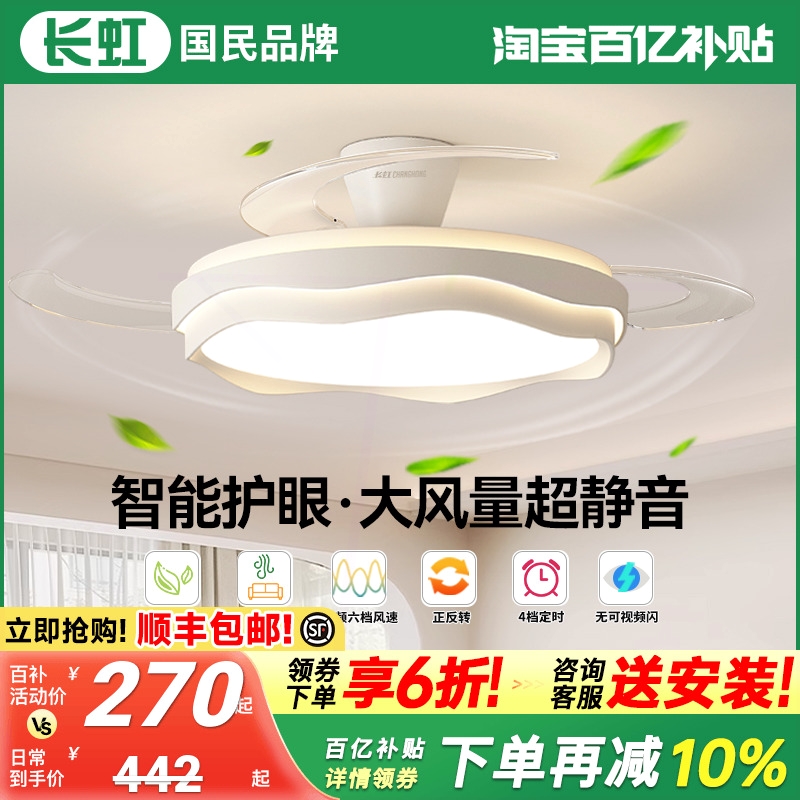 长虹隐形风扇灯吊扇灯2025新款吸